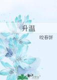升温