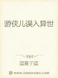 游侠儿是什么意思