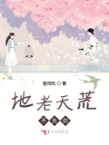 地老天荒不后悔歌词